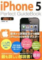 iPhone5 Perfect GuideBook : au版