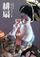 緋扇