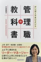 アンガーマネジメント管理職の教科書