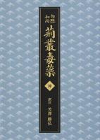 荊叢毒蘂 坤 ＜荊叢毒蘂＞