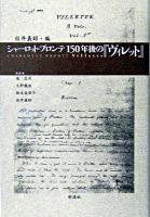 シャーロット・ブロンテ150年後の『ヴィレット』