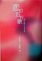 恋の五行歌 : わくわく350
