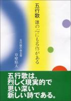 五行歌誰の心にも名作がある