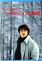 ペ・ヨンジュンの秘密 : もっと触れたい