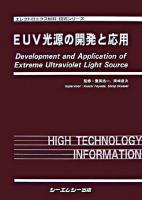EUV光源の開発と応用