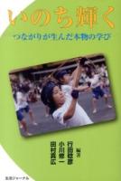 いのち輝く 改訂版