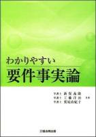 わかりやすい要件事実論