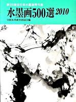 第35回全日本水墨画秀作展入選作品集 : 水墨画500選 2010