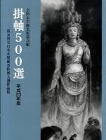 第38回全日本水墨画秀作展入選作品集 : 掛軸500選 平成23年版