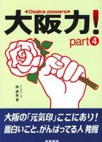 大阪力! part 4