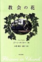 教会の花