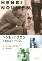 ヘンリ・ナウエン : その生涯とビジョン
