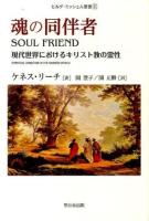 魂の同伴者 ＜ヒルダ・ミッシェル叢書 1＞