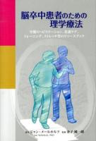 脳卒中患者のための理学療法 : 早期リハビリテーション、看護ケア、トレーニング、ストレッチ等のリソースブック