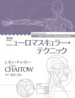 最新ニューロマスキュラー・テクニック