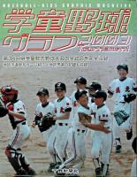 学童野球グラフ 2003