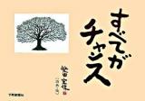すべてがチャンス