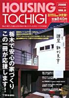 HOUSING TOCHIGI 2008