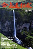 合気道探求 第39号