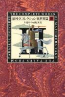 眉村卓コレクション異世界篇 = THE COMPLETE WORKS OF MAYUMURA TAKU-THE TALES FROM PARALLEL UNIVERSE 3 (夕焼けの回転木馬)