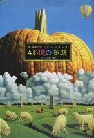 筒井康隆コレクション 1 (48億の妄想)
