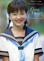 Cross heart : 坂田知美ファースト写真集