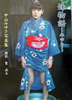 女性アイドル写真集　中山みゆき写真集 妹物語 みゆき 駿河屋 -<中古>中山みゆき写真集 妹物語 みゆき（その他）