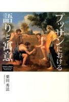 プッサンにおける語りと寓意
