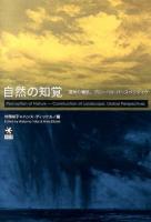 自然の知覚