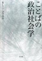 ことばの政治社会学 新装版