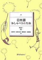日本語おしゃべりのたね