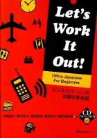 Let's Work It Out! : Office Japanese For Beginners : ビジネスパーソンの初級日常会話