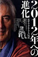 2012年への進化 : ホゼ・アグエイアス伝記