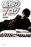 個独のブログ : ある法律学徒の英語と読書な日々