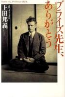 ブライズ先生、ありがとう