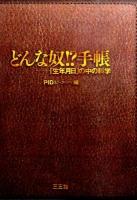 どんな奴!?手帳 : 「生年月日」の中の科学