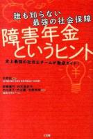 障害年金というヒント