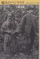 痛みのペンリウク