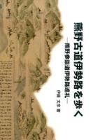 熊野古道伊勢路を歩く