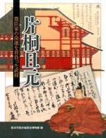 片桐且元