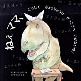 ねぇママ、どうしてきょうりゅうはがっこうへいかないの?