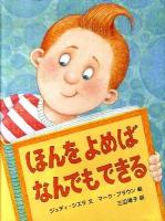 ほんをよめばなんでもできる