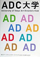 ADC大学