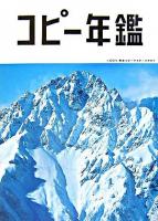 コピー年鑑 2007