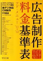 広告制作料金基準表 : アド・メニュー '11→'12