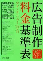 広告制作料金基準表 : アド・メニュー '13-'14