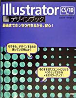 Illustratorデザインブック : CS/10対応