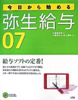 今日から始める弥生給与07