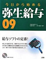 今日から始める弥生給与09 : 年末調整対応