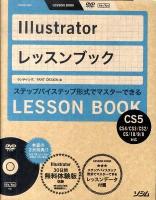 Illustratorレッスンブック : ステップ・バイ・ステップ形式でマスターできる : Illustrator CS5/CS4/CS3/CS2/CS/10/9/8対応